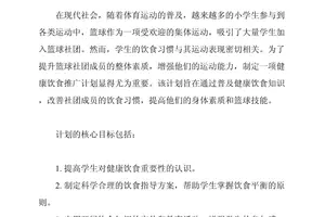  如何通过篮球训练咨询制定科学的饮食计划